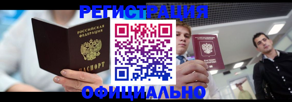 временная прописка в Сунже