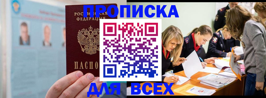 временная регистрация в квартире в Сунже