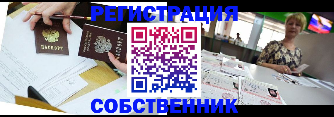 прописка 2025 в Сунже