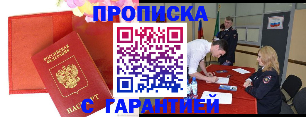 временная регистрация законно в Сунже