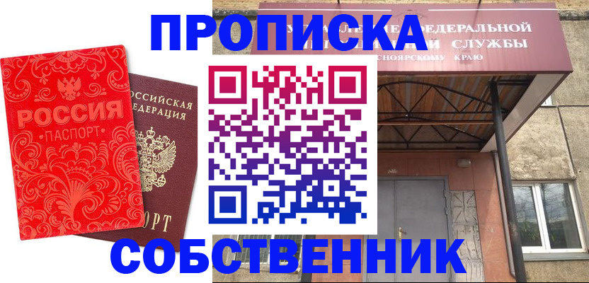 временная регистрация законно в Сунже
