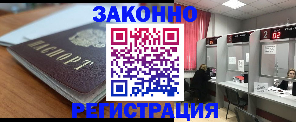 прописка гарантия в Сунже
